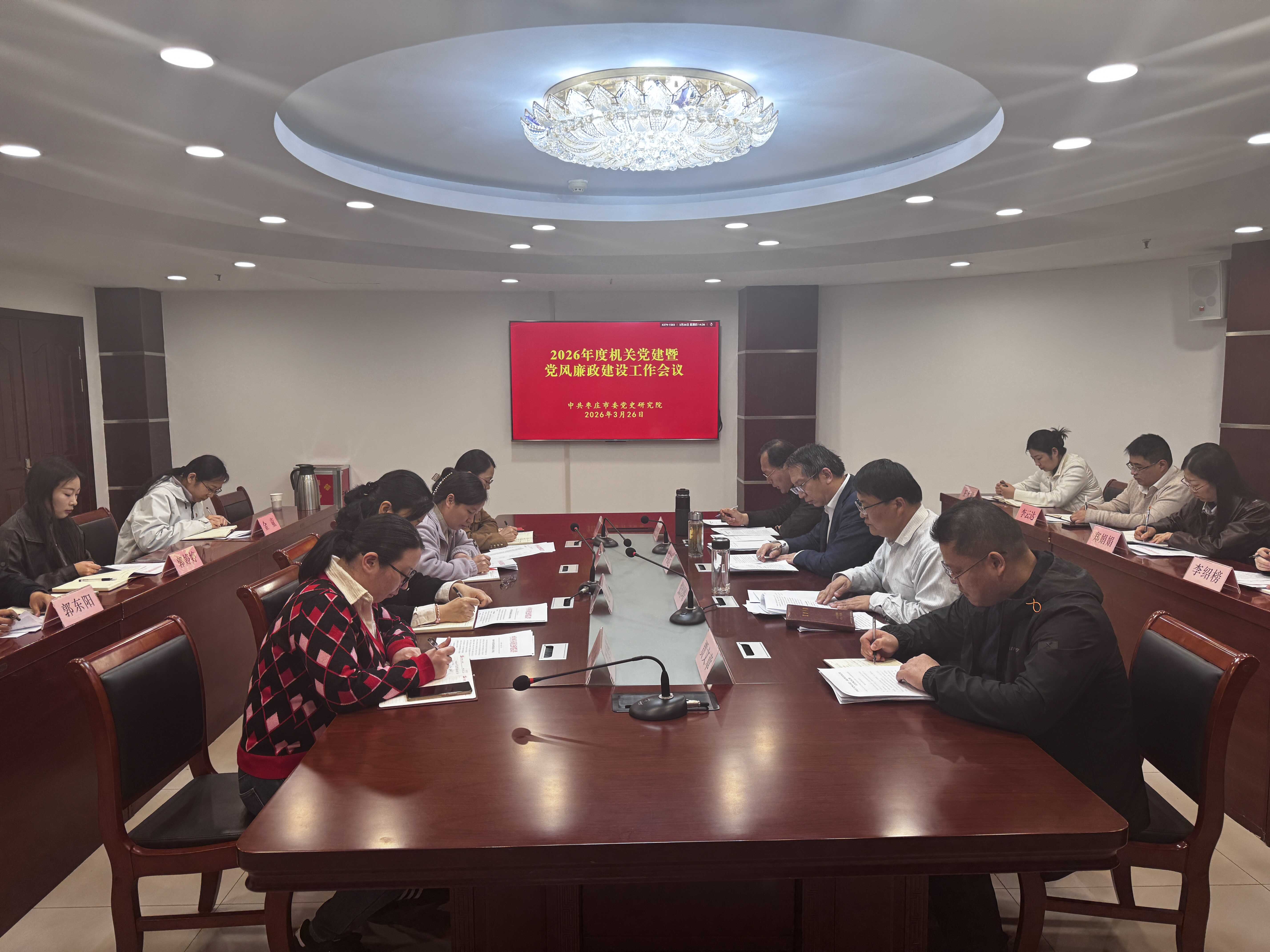 枣庄市委党史研究院召开2026年度机关党建暨党风廉政建设工作会议.jpg
